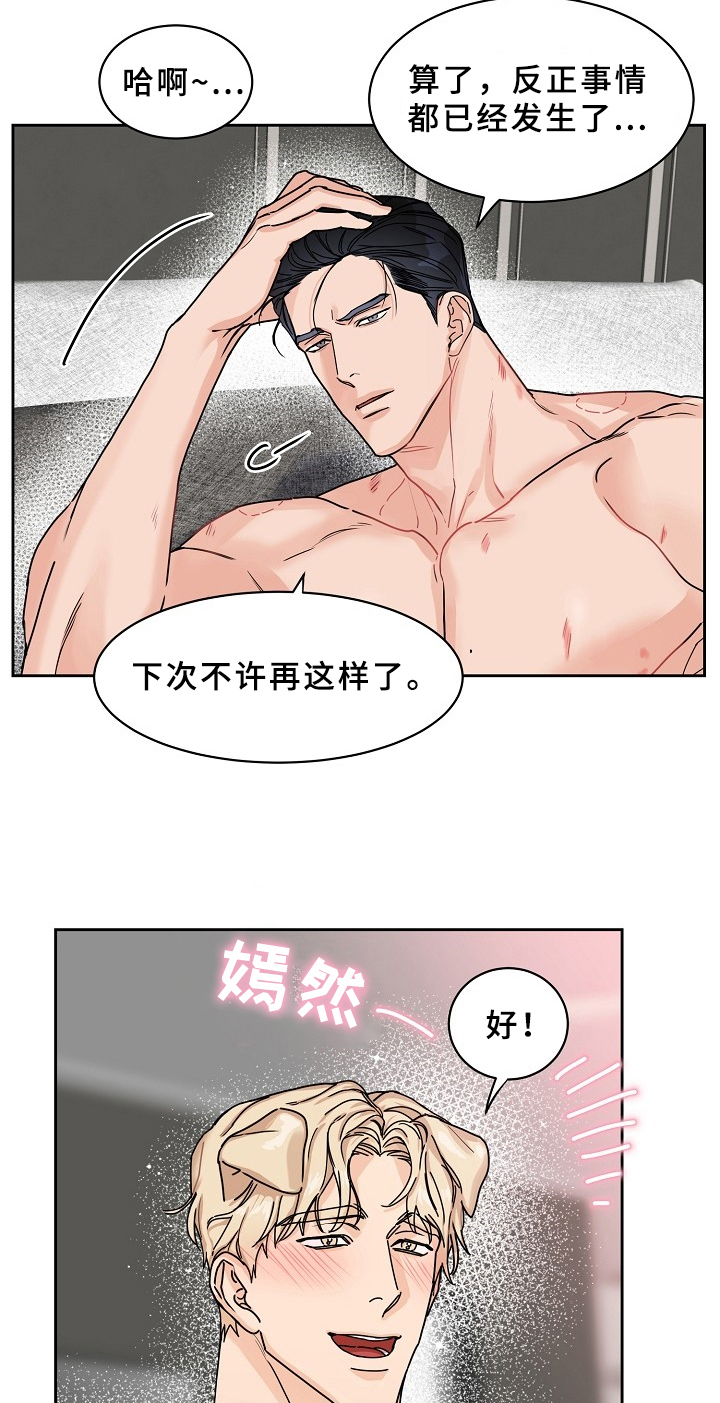 糟糕的夜吻 第70话 第18页