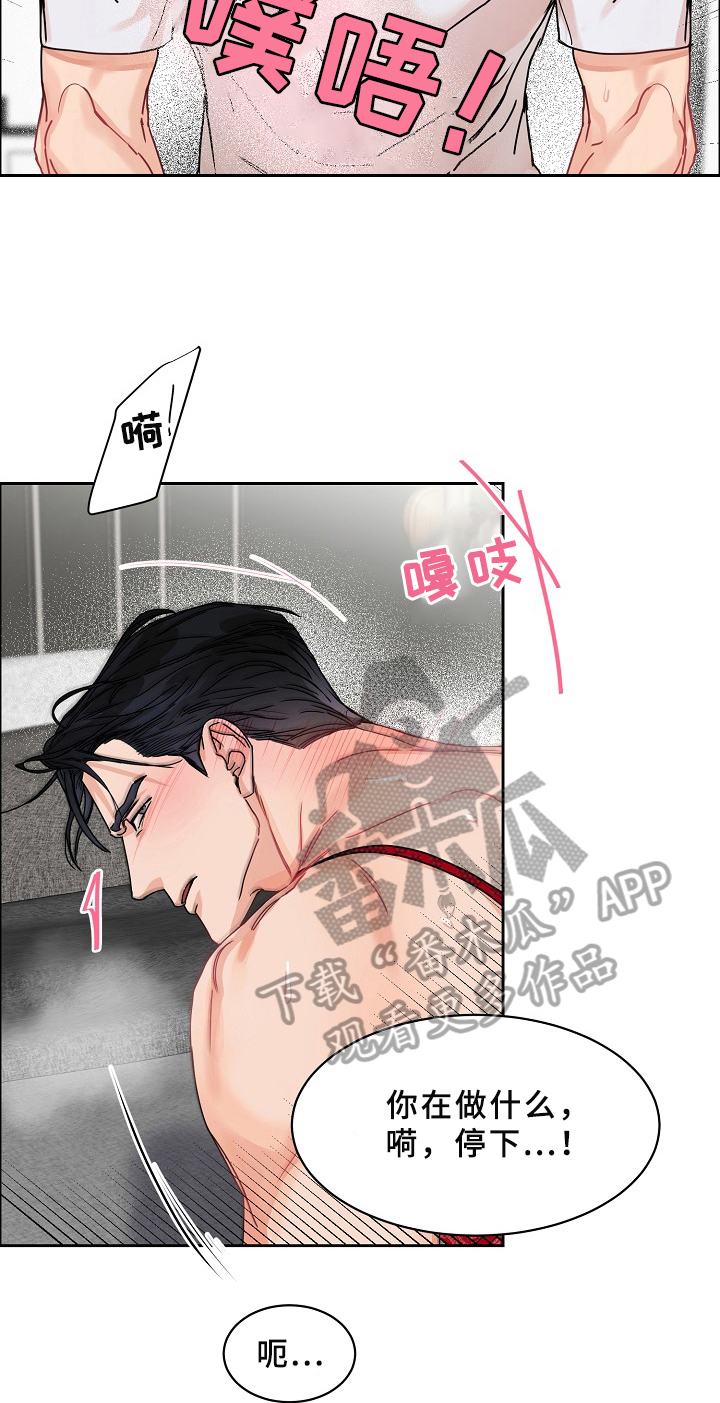 糟糕的夜吻 第70话 第8页