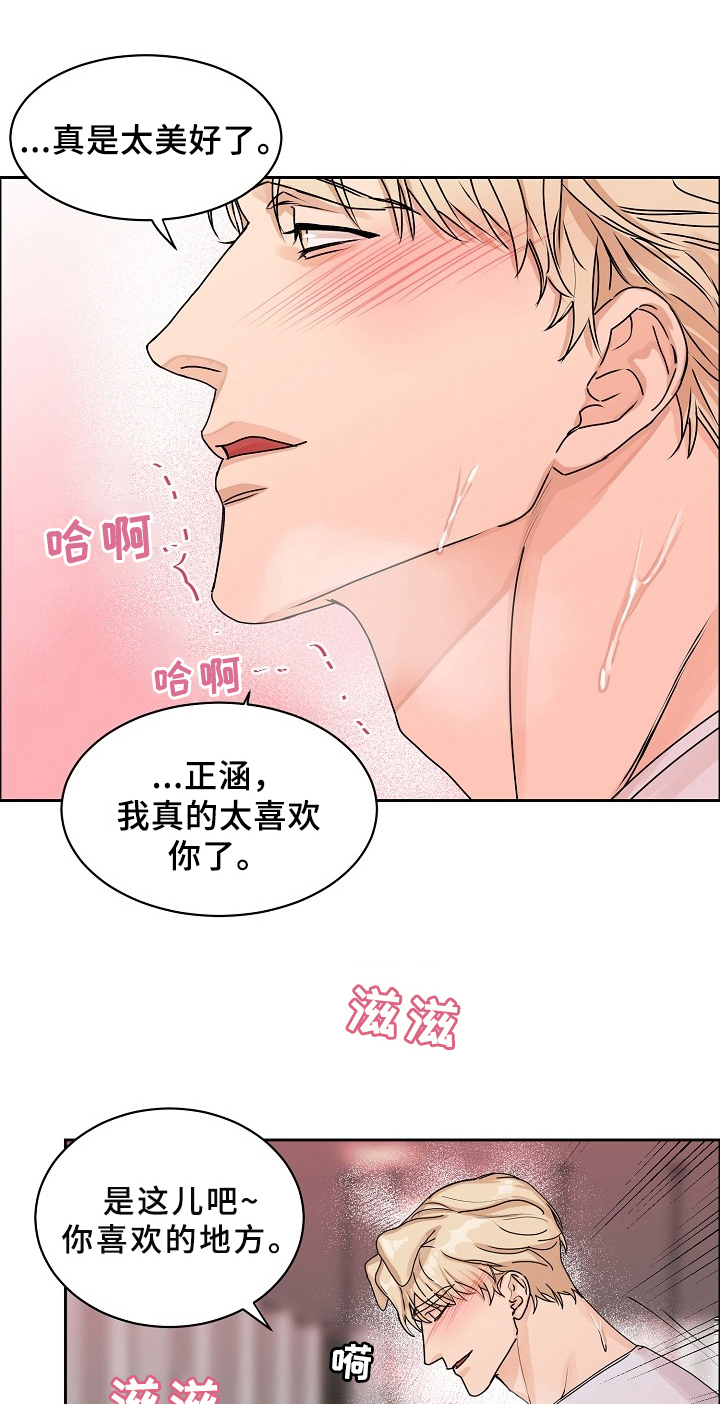 糟糕的夜吻 第70话 第10页