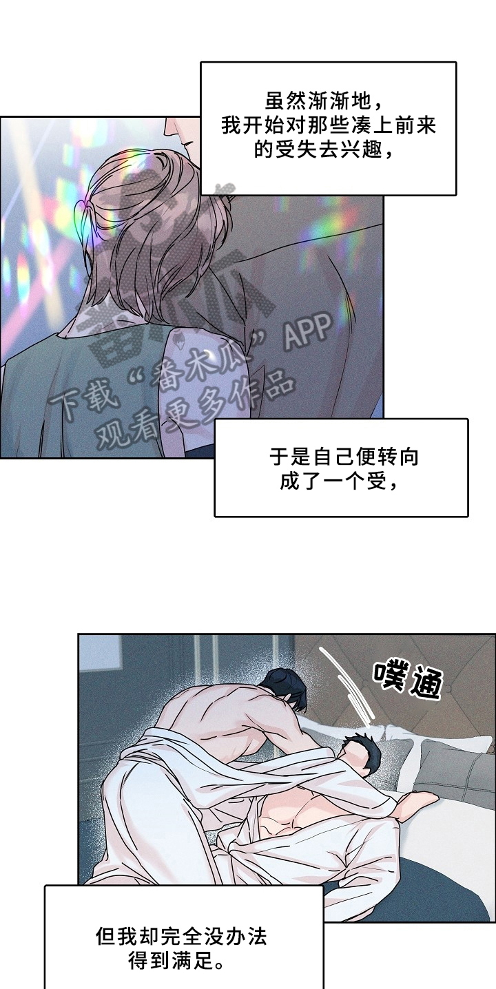 糟糕的夜吻 第69话 第1页