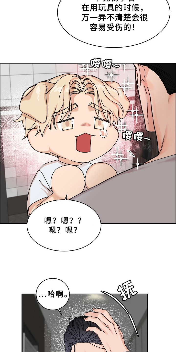 糟糕的夜吻 第69话 第12页