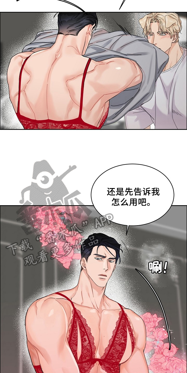 糟糕的夜吻 第69话 第17页