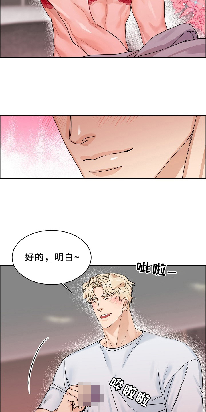 糟糕的夜吻 第69话 第18页