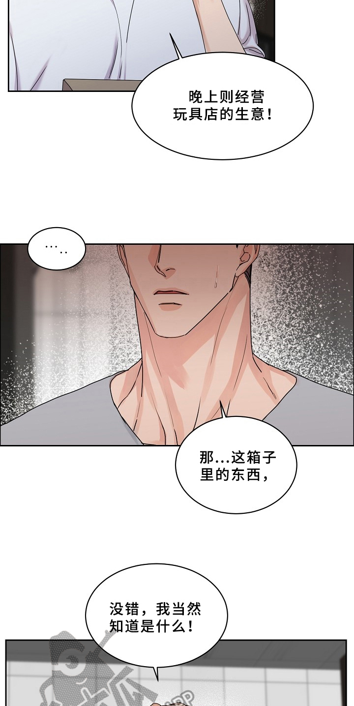 糟糕的夜吻 第69话 第5页