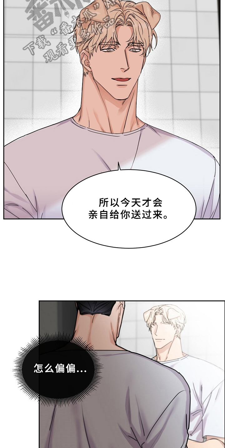 糟糕的夜吻 第69话 第6页
