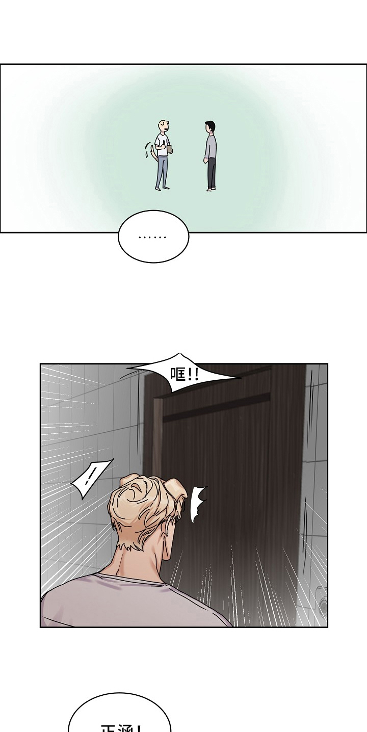 糟糕的夜吻 第69话 第9页