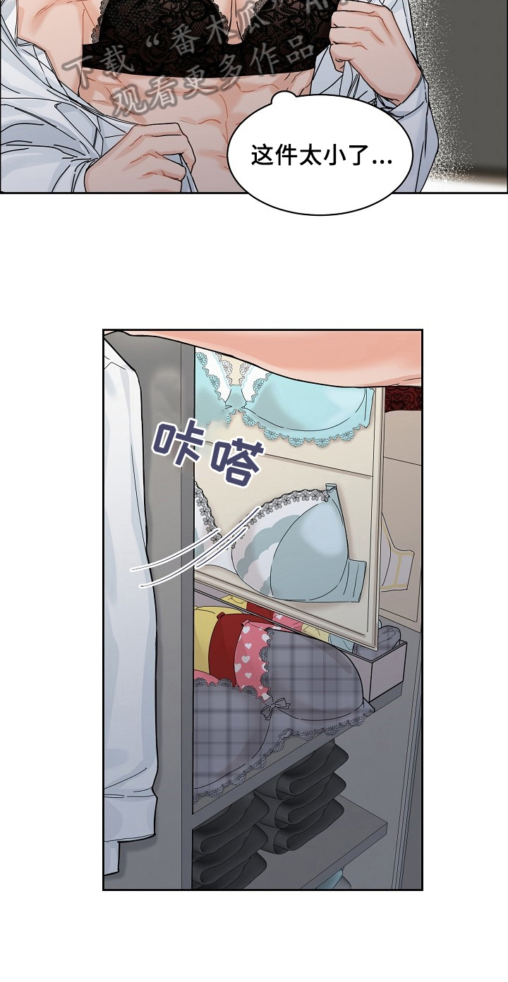 糟糕的夜吻 第68话 第13页