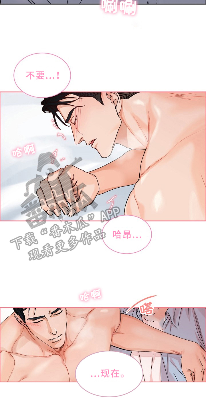 糟糕的夜吻 第68话 第3页