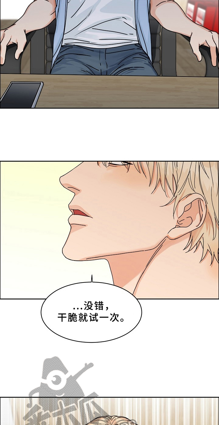 糟糕的夜吻 第68话 第7页