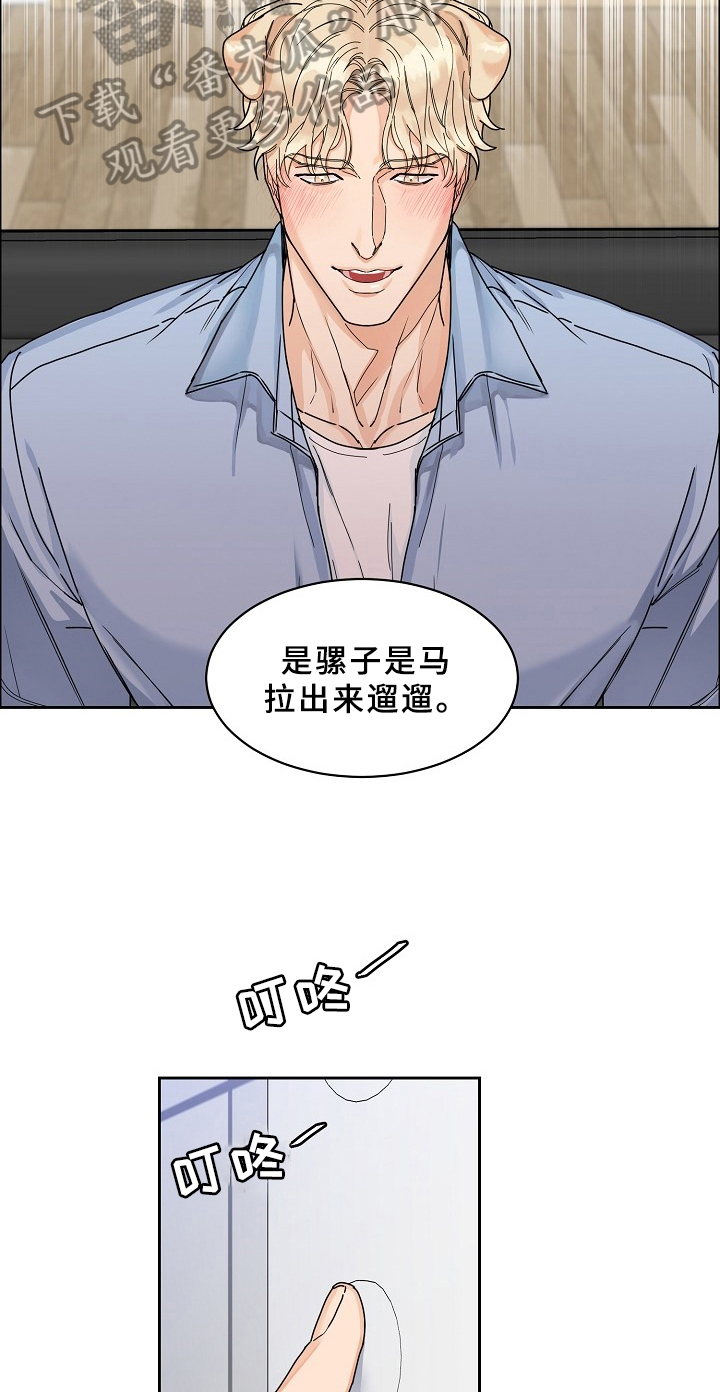 糟糕的夜吻 第68话 第8页