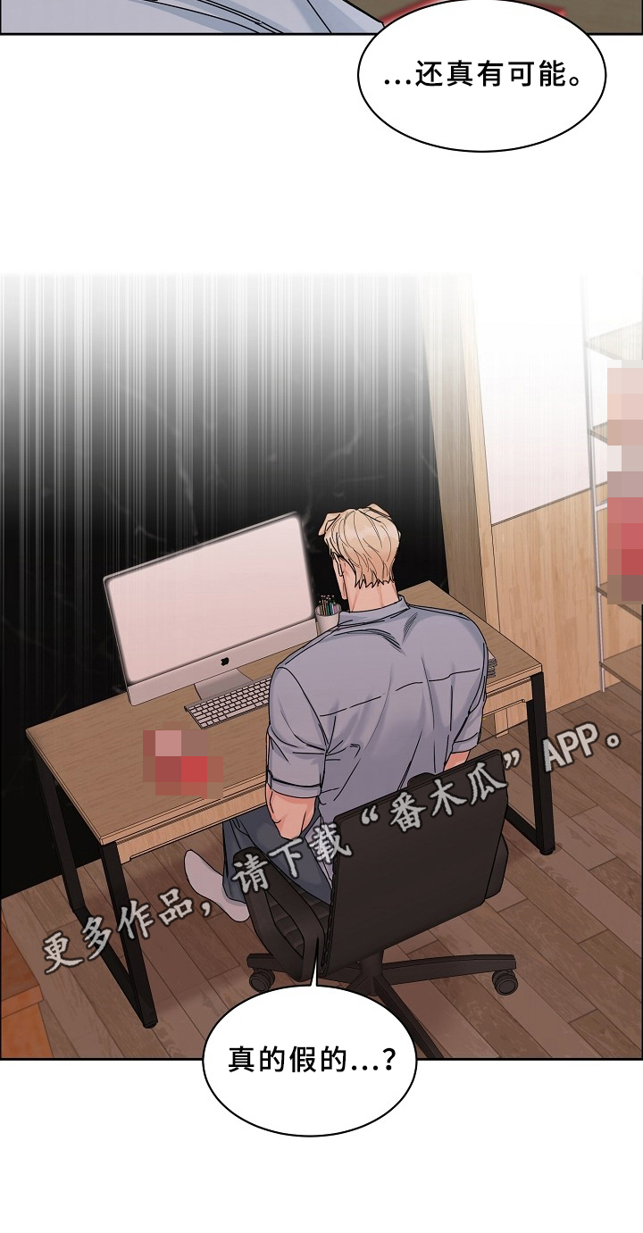 糟糕的夜吻 第67话 第18页