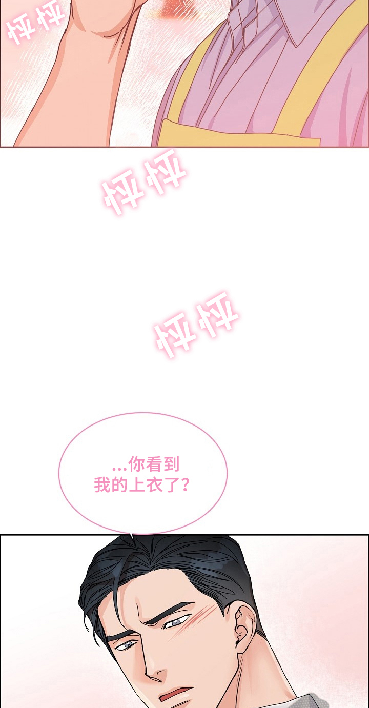 糟糕的夜吻 第67话 第3页