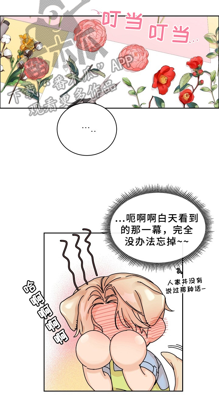 糟糕的夜吻 第67话 第6页