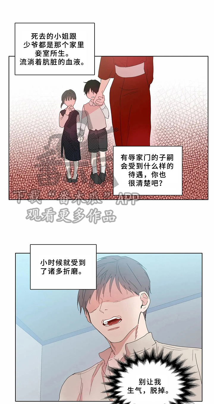 糟糕的夜吻 第65话 第1页