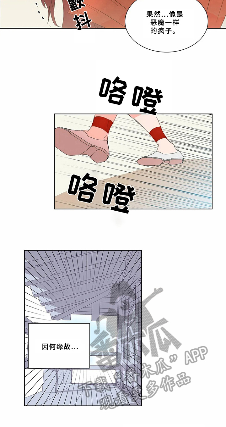 糟糕的夜吻 第65话 第11页