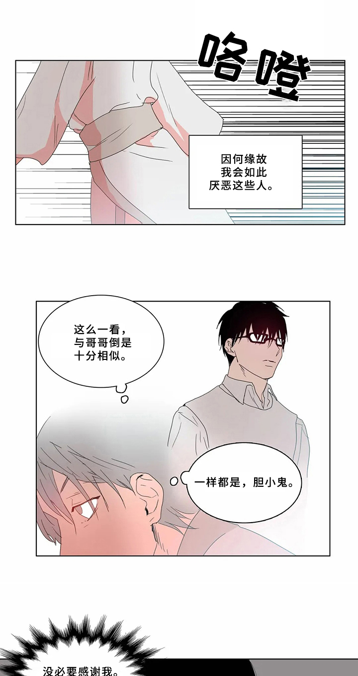 糟糕的夜吻 第65话 第12页