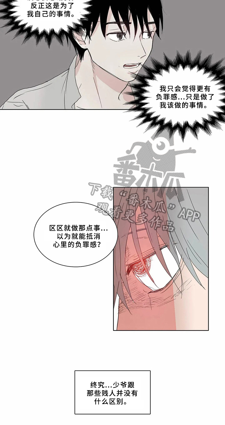 糟糕的夜吻 第65话 第13页