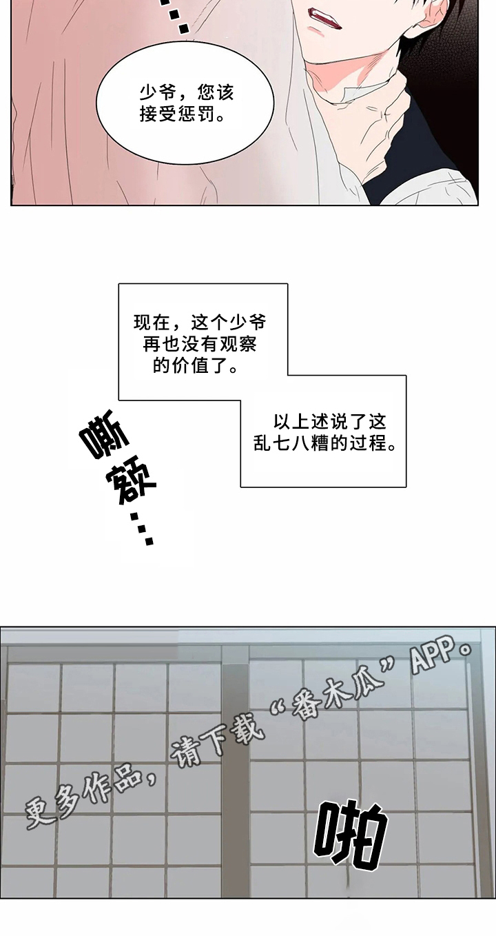 糟糕的夜吻 第65话 第17页