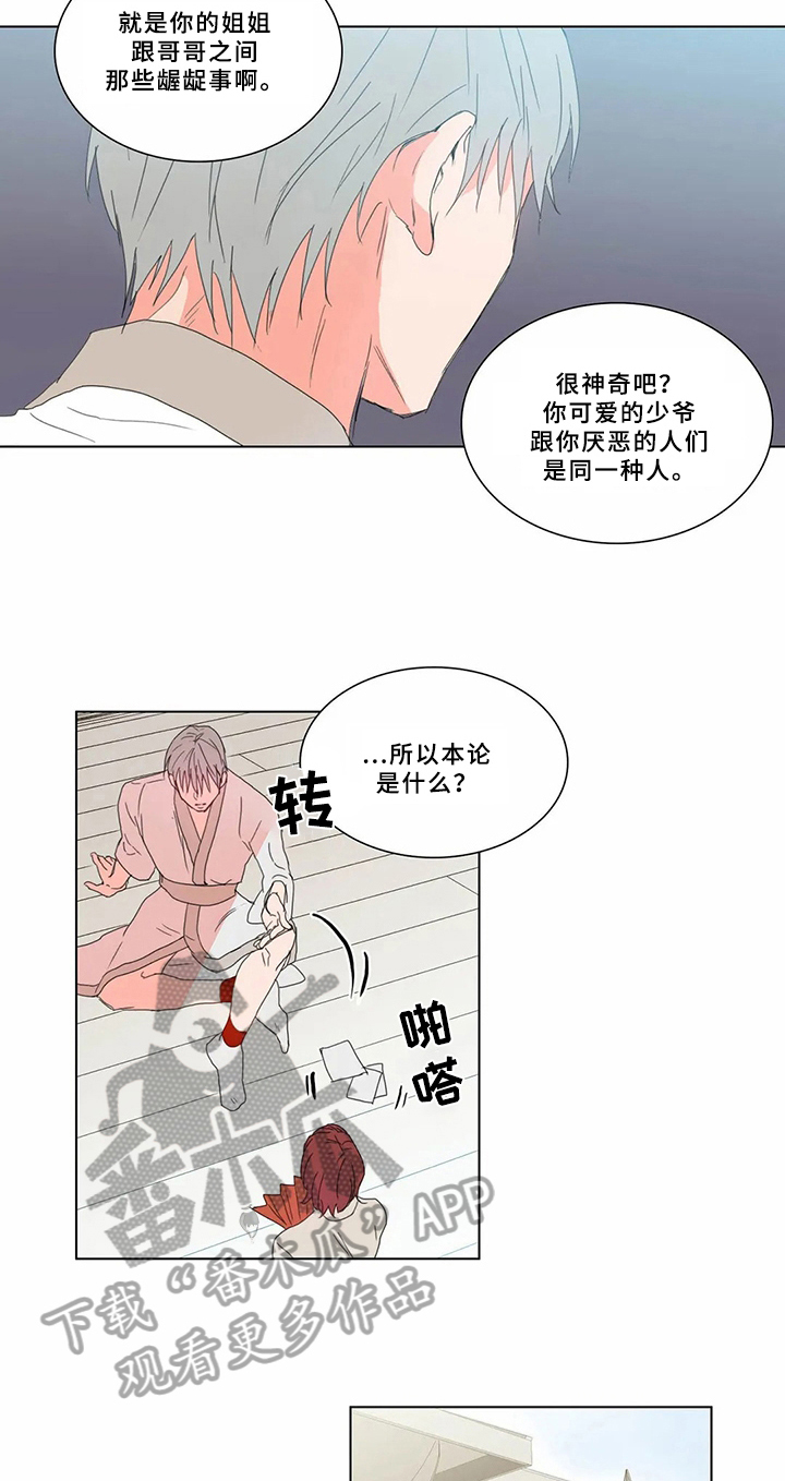 糟糕的夜吻 第65话 第6页
