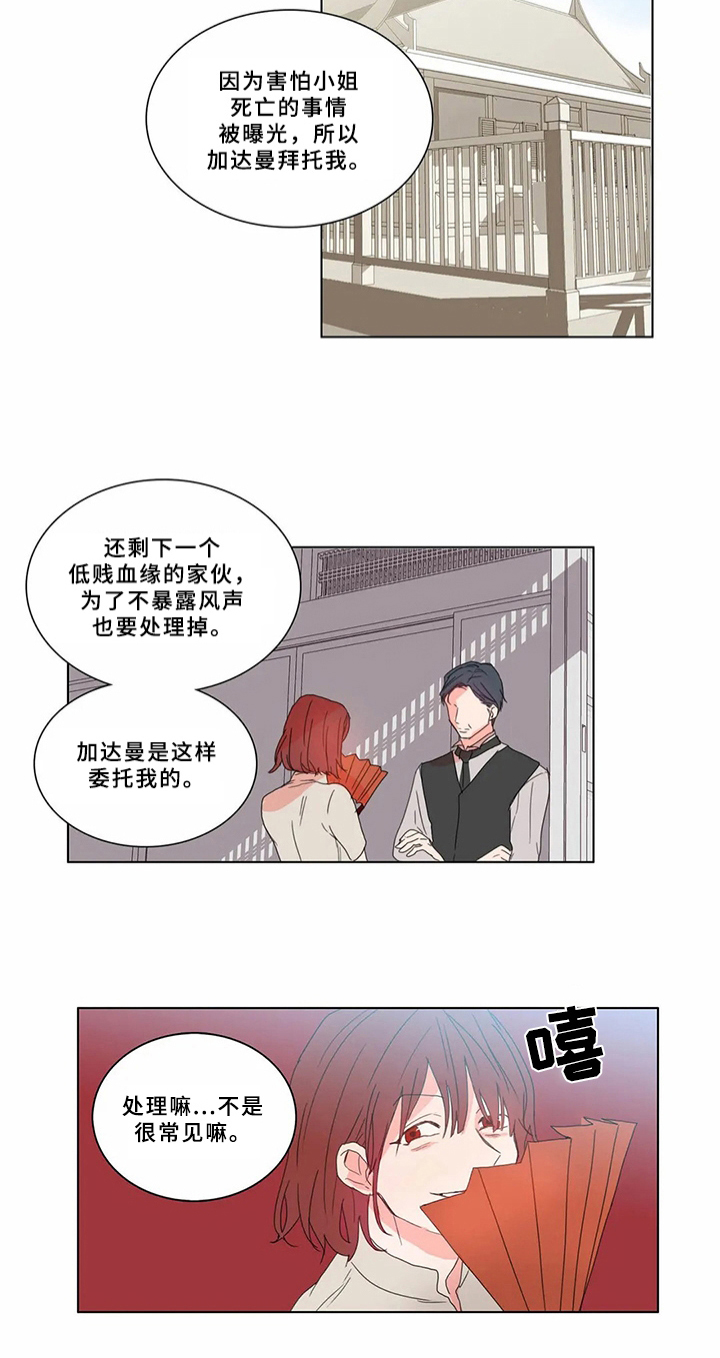 糟糕的夜吻 第65话 第7页