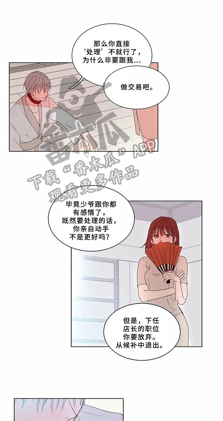 糟糕的夜吻 第65话 第8页