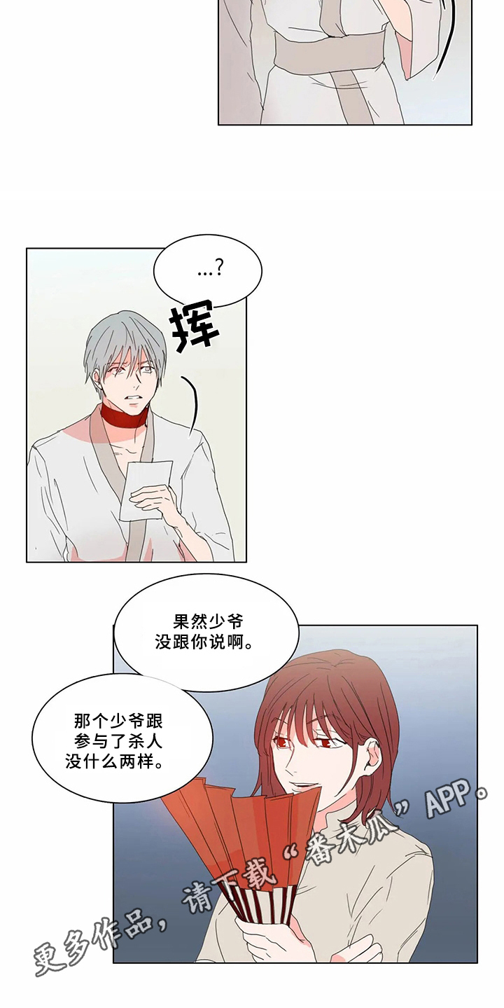 糟糕的夜吻 第64话 第14页