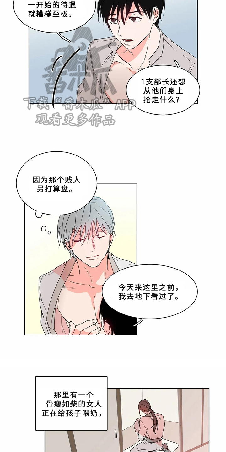 糟糕的夜吻 第64话 第5页