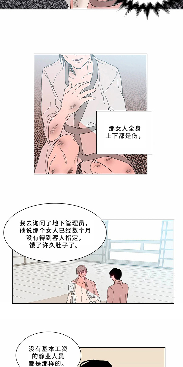 糟糕的夜吻 第64话 第7页