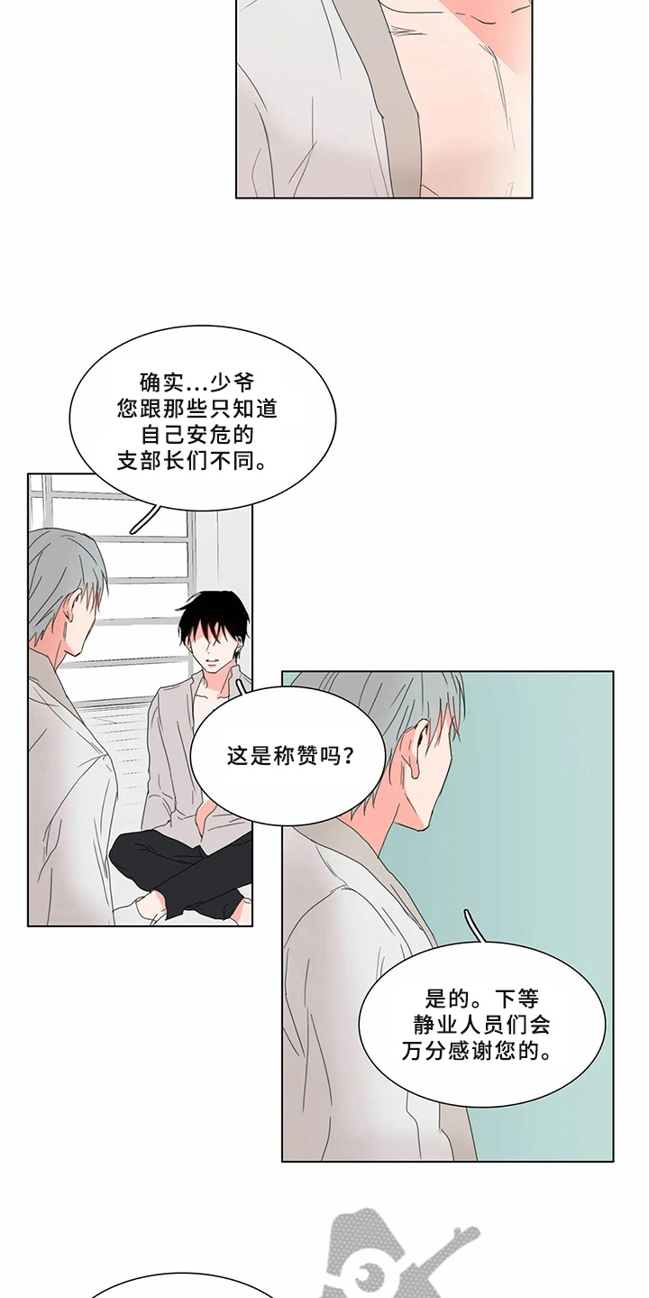 糟糕的夜吻 第64话 第9页