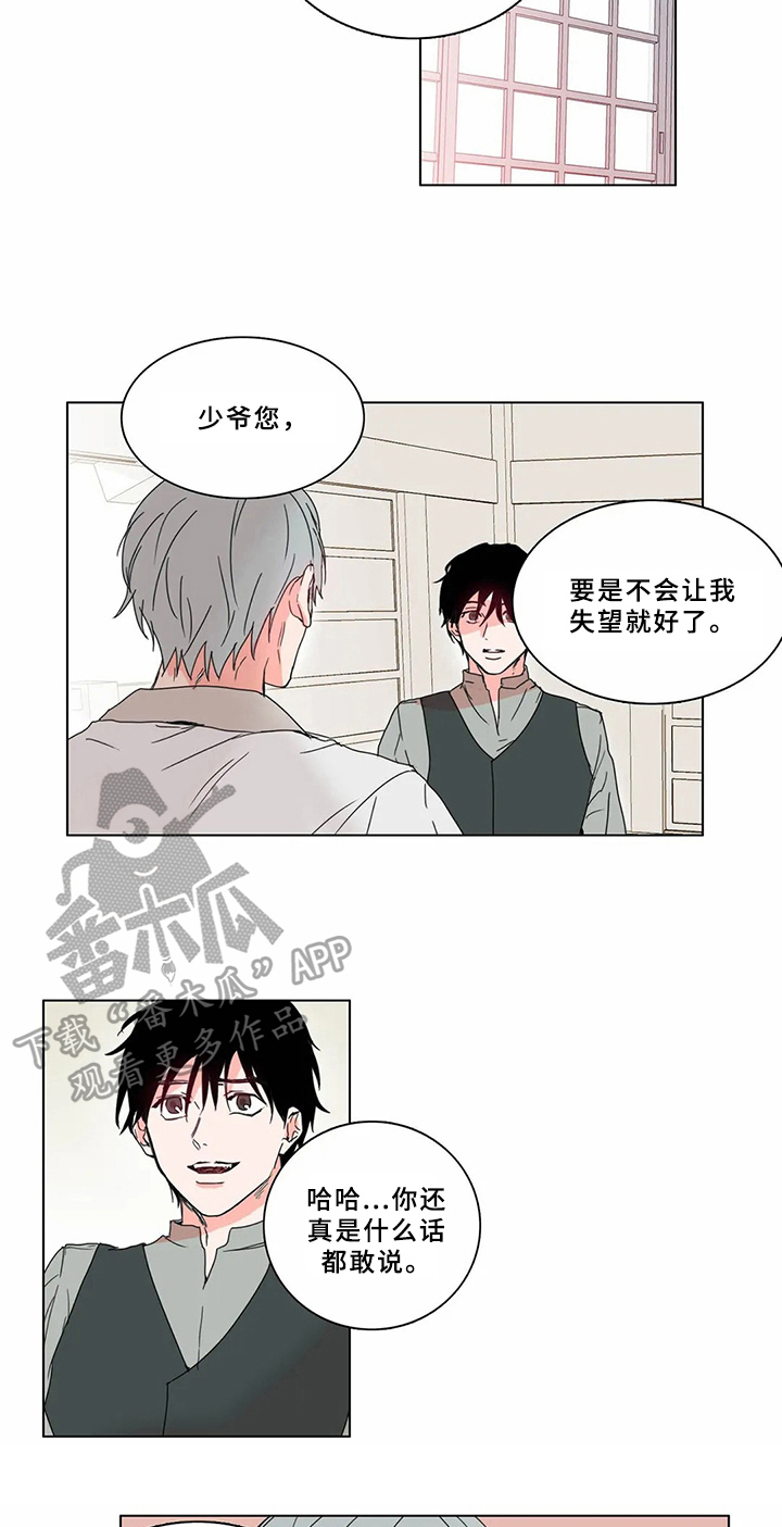 糟糕的夜吻 第63话 第2页