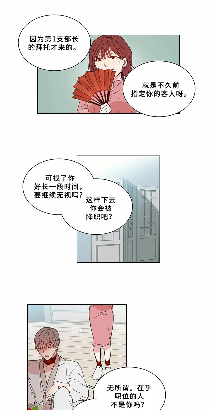 糟糕的夜吻 第63话 第13页