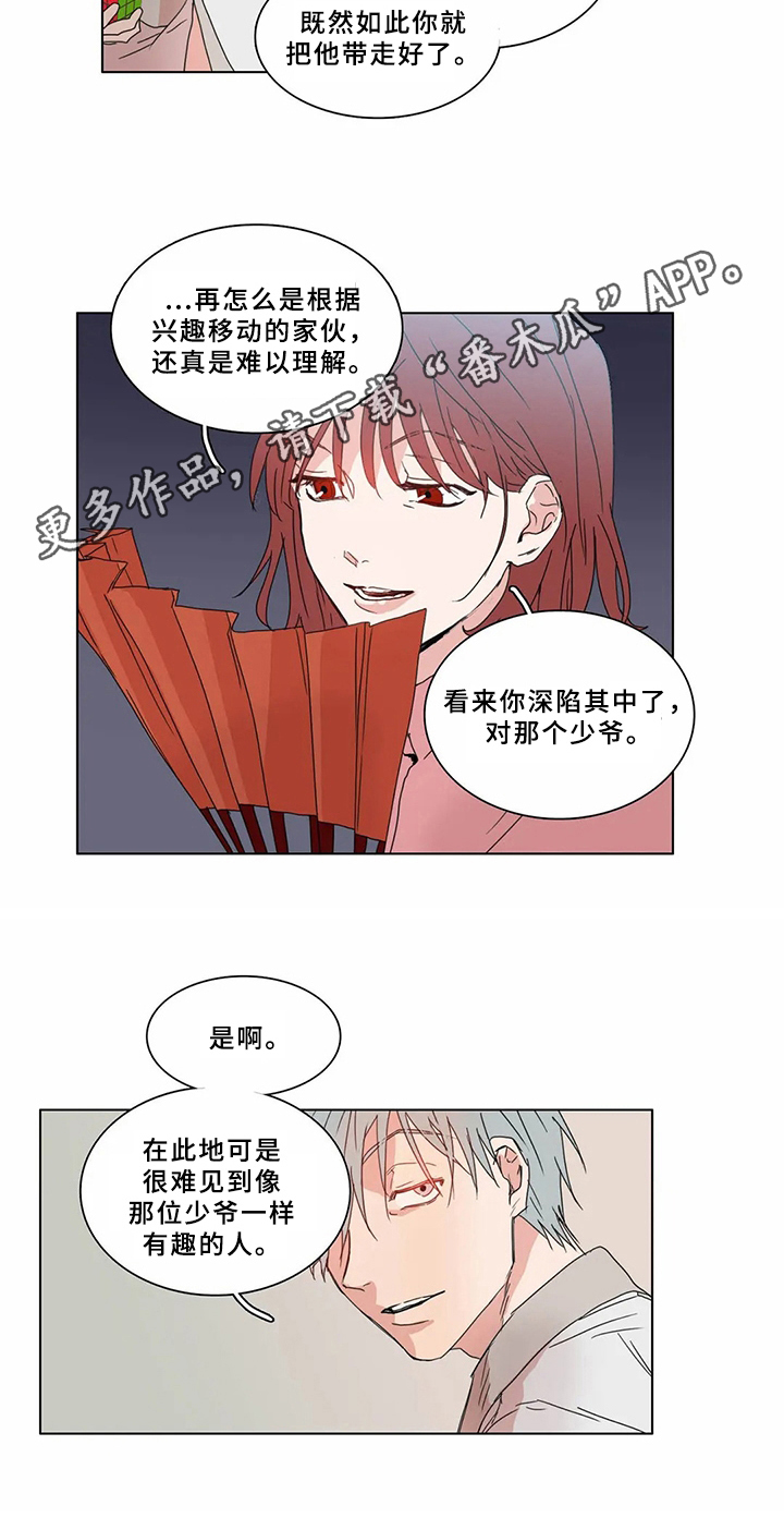 糟糕的夜吻 第63话 第14页