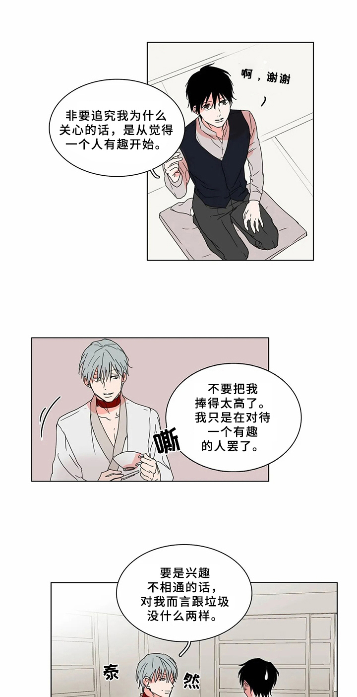 糟糕的夜吻 第63话 第5页