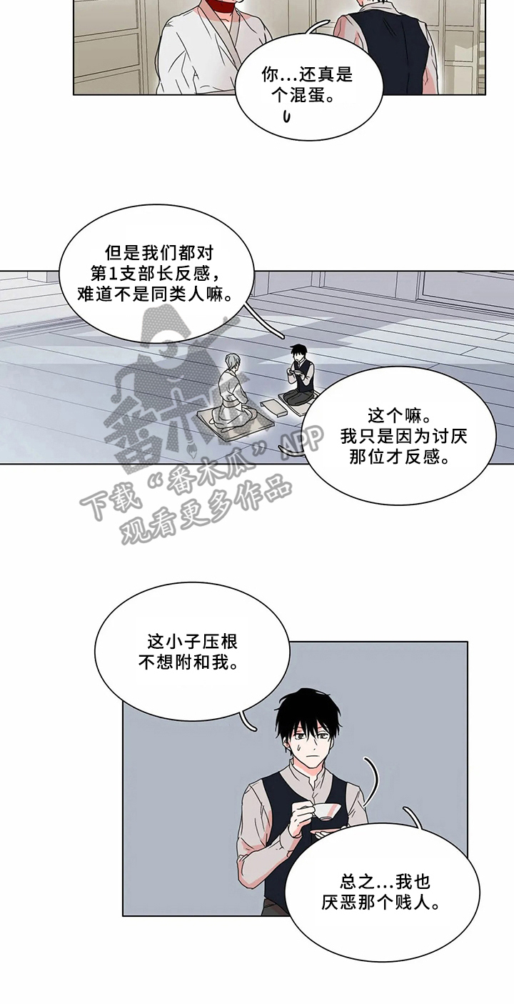 糟糕的夜吻 第63话 第6页