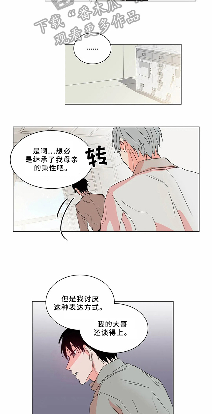 糟糕的夜吻 第62话 第11页