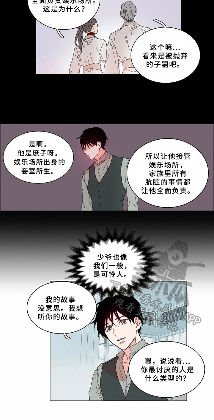 糟糕的夜吻 第62话 第13页