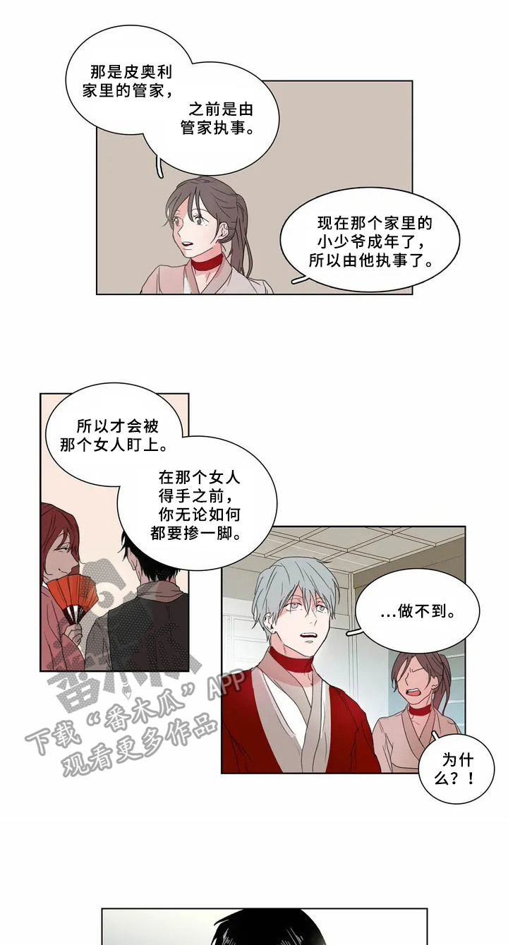 糟糕的夜吻 第61话 第1页
