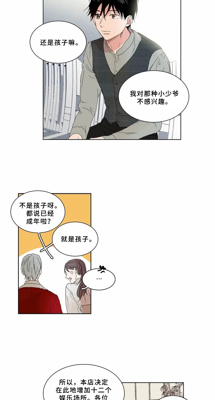 糟糕的夜吻 第61话 第2页