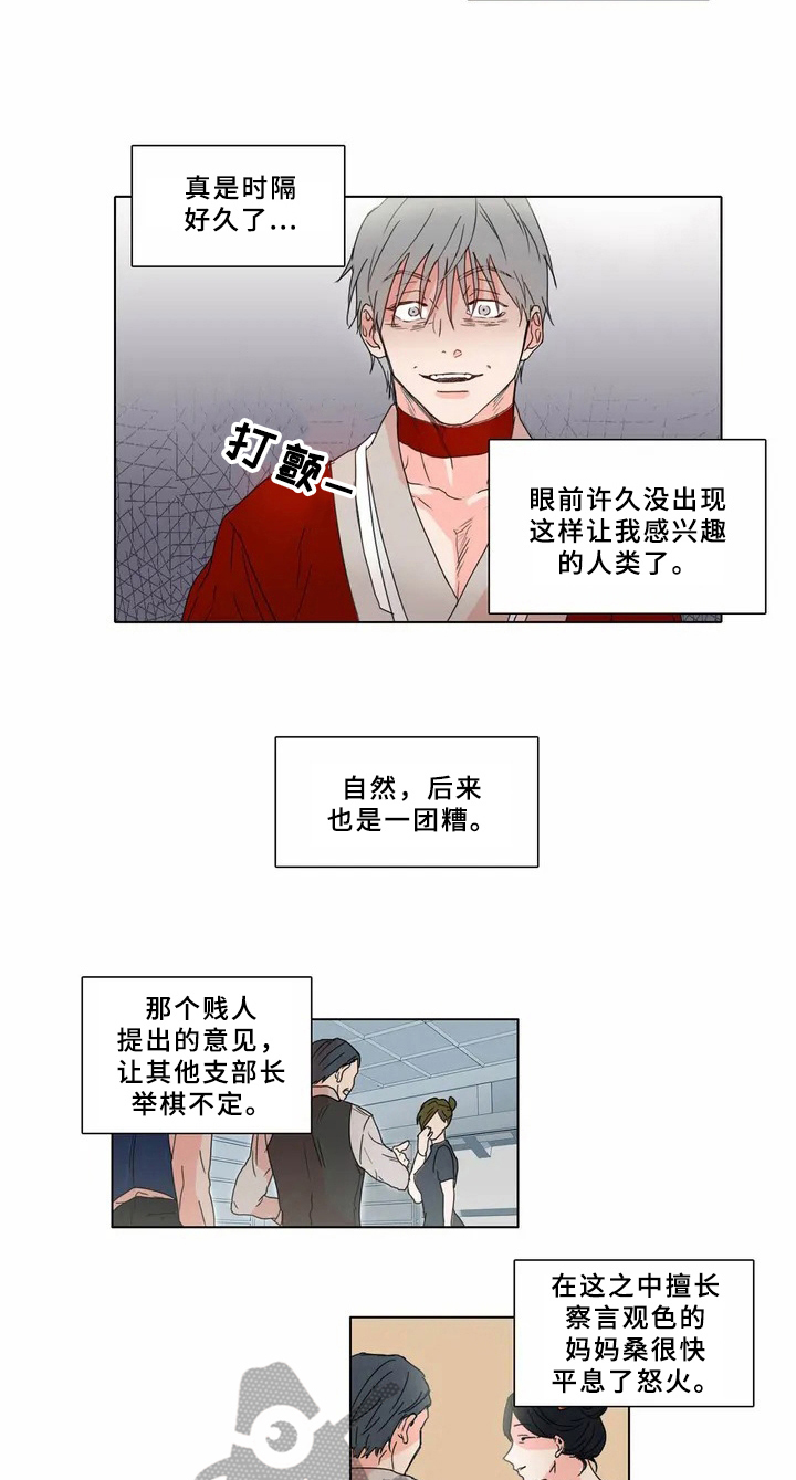 糟糕的夜吻 第61话 第11页