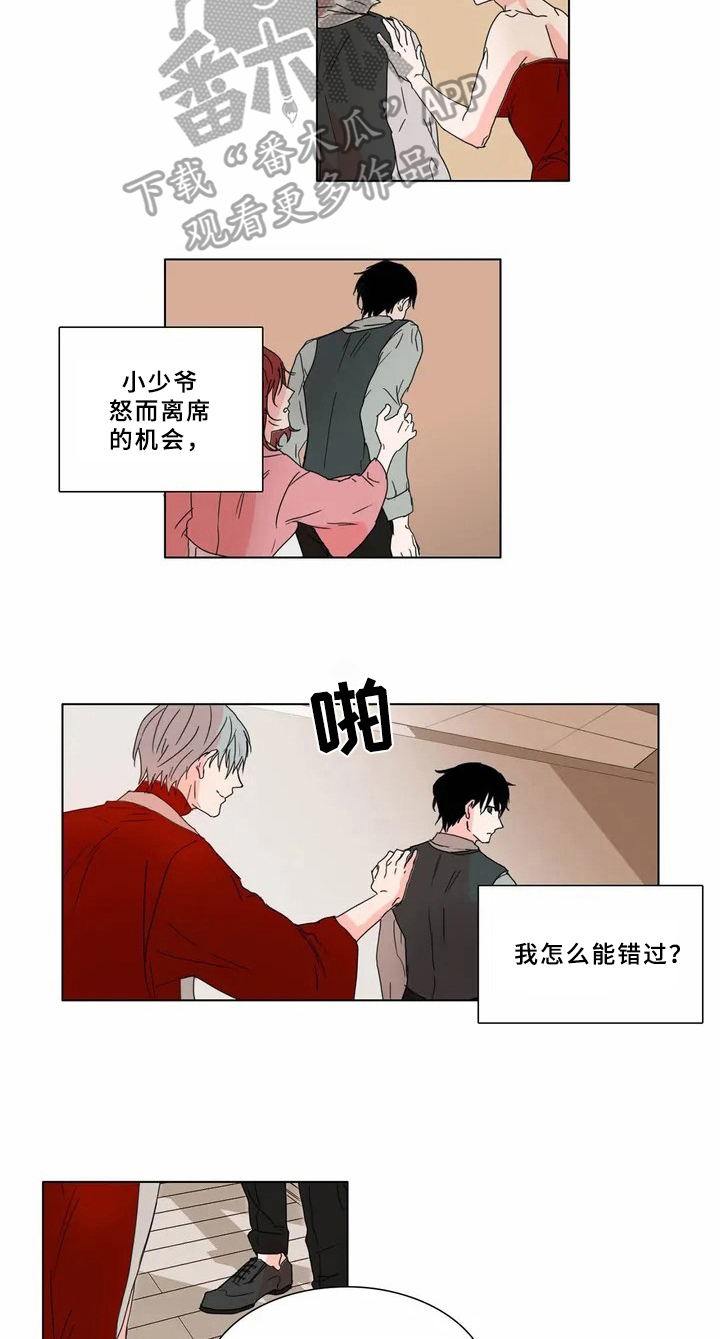 糟糕的夜吻 第61话 第12页
