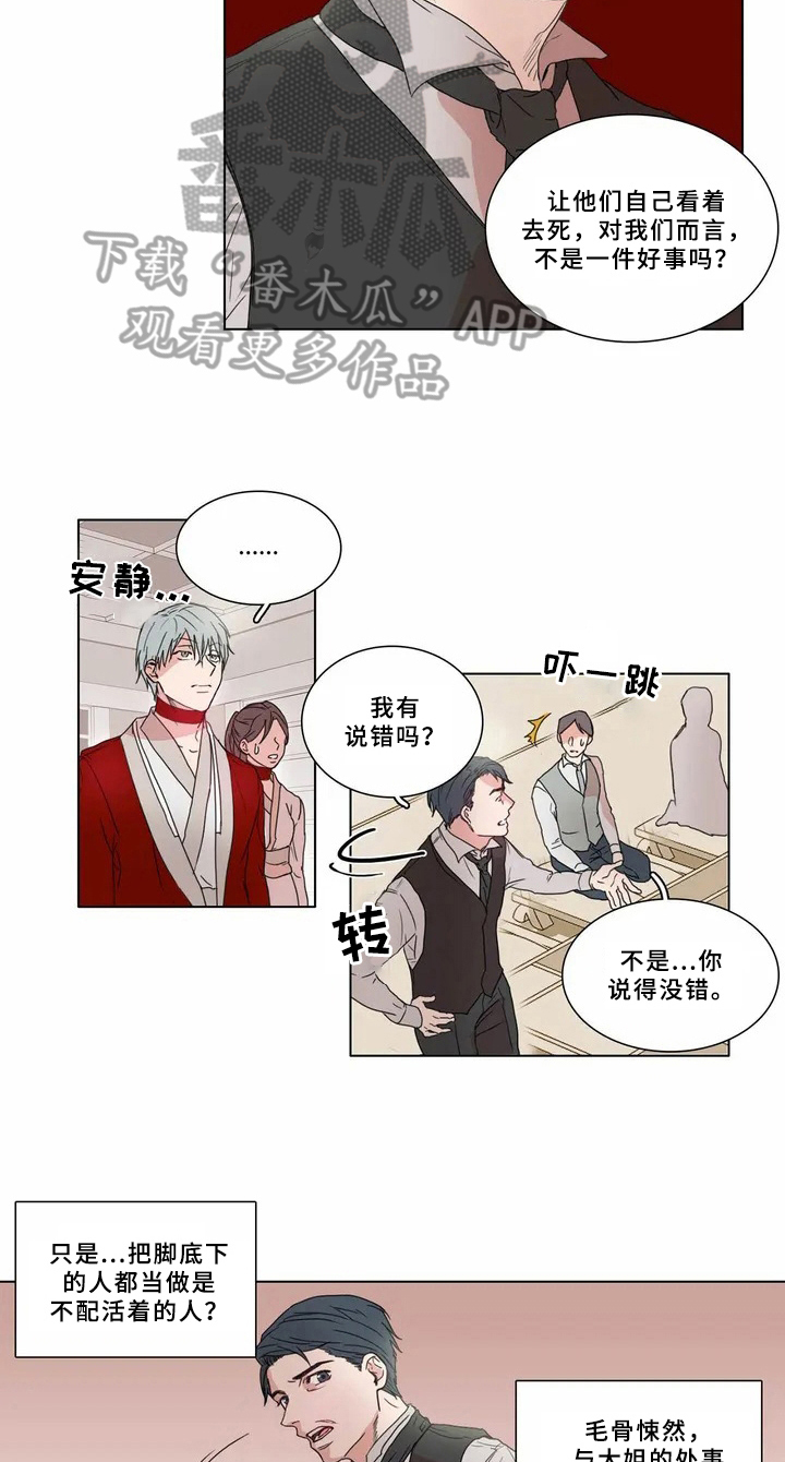 糟糕的夜吻 第61话 第7页