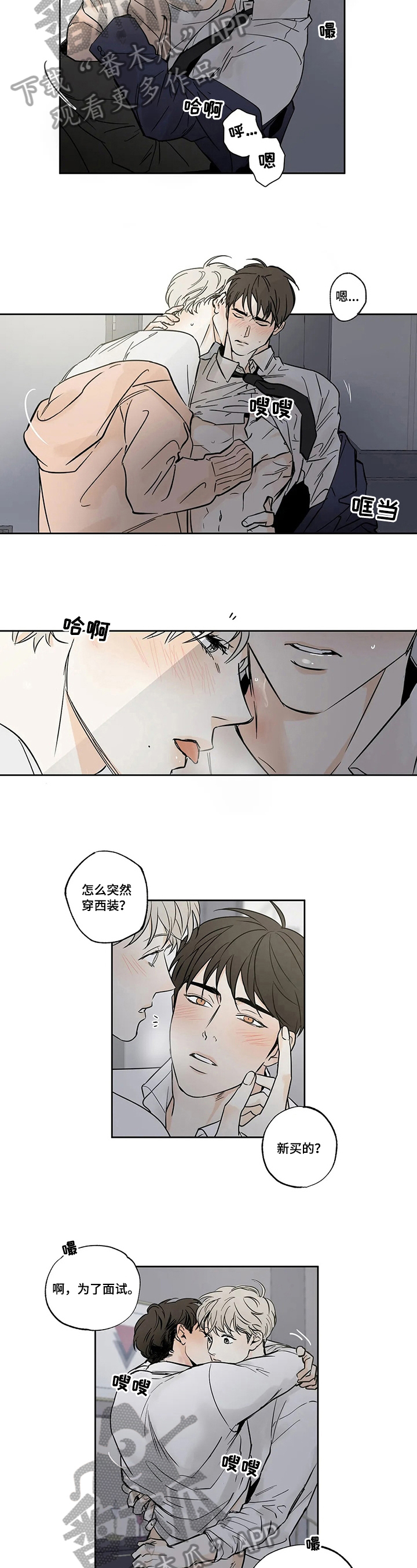 糟糕的夜吻 第59话 第2页