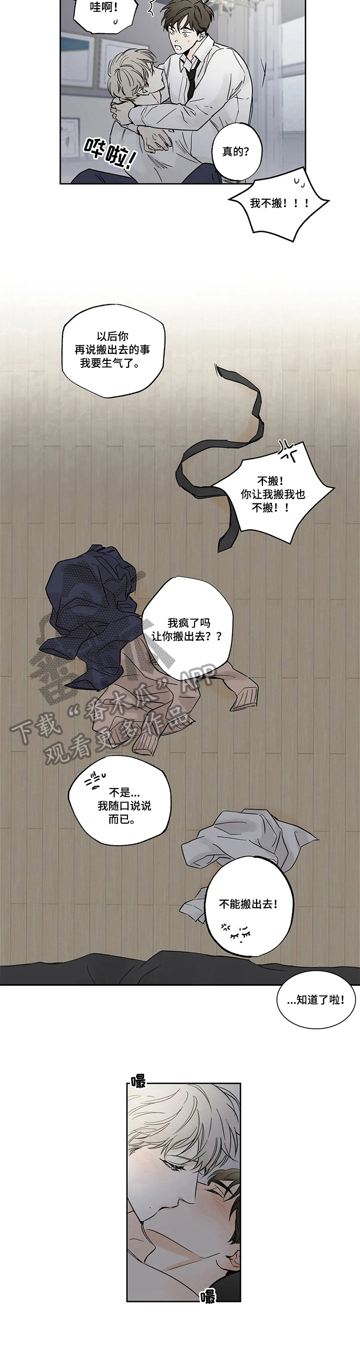 糟糕的夜吻 第59话 第4页