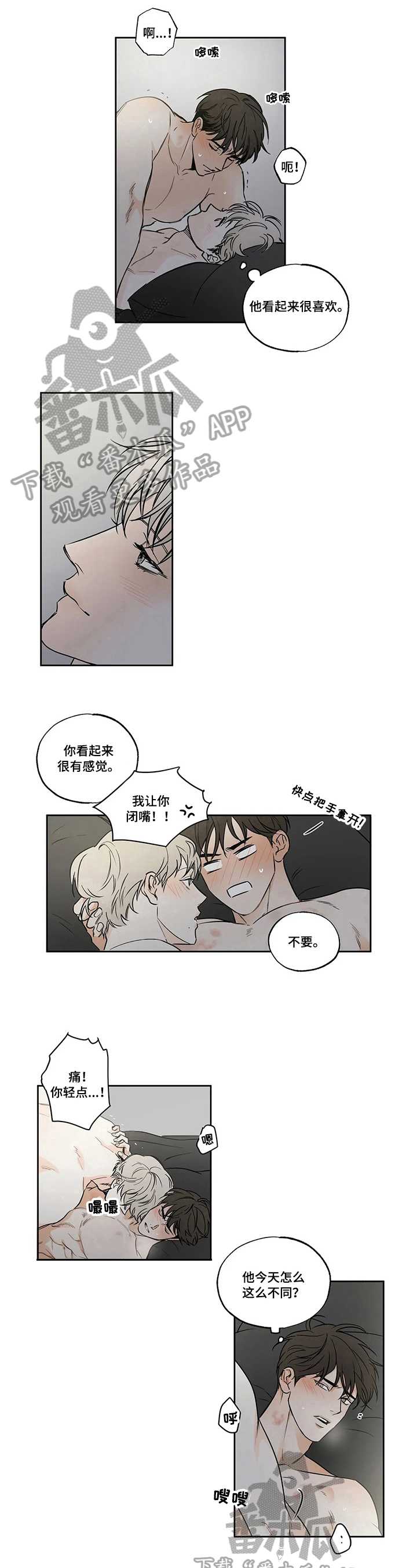 糟糕的夜吻 第59话 第5页