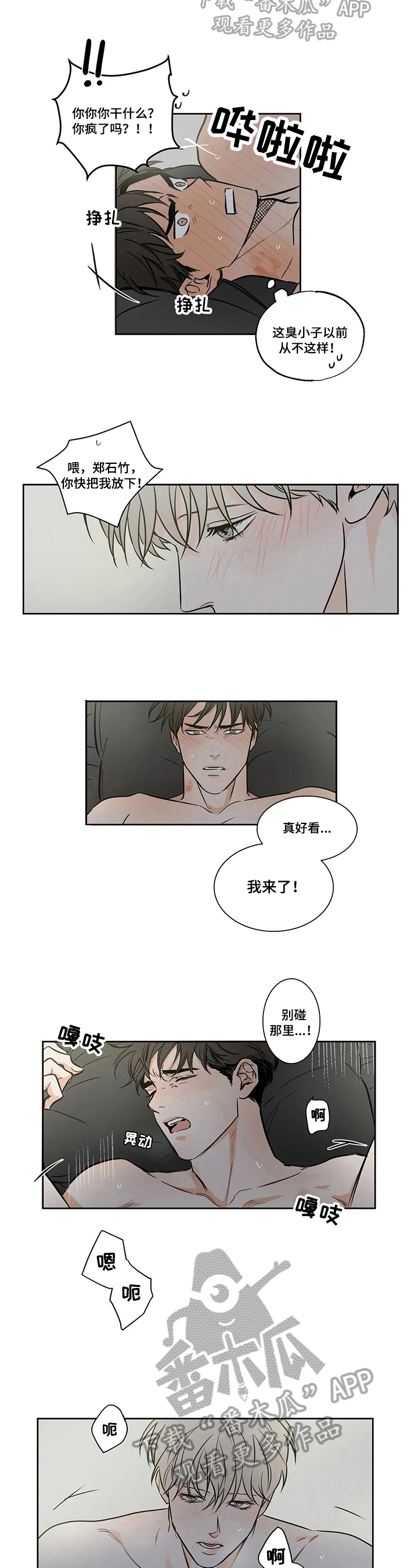 糟糕的夜吻 第59话 第6页