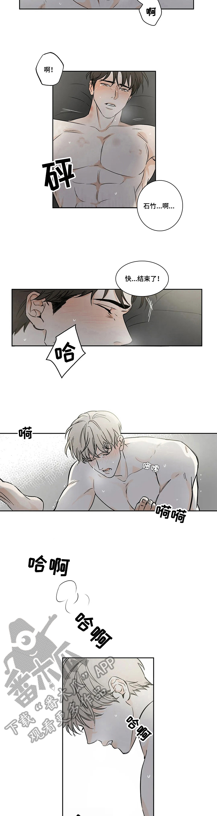 糟糕的夜吻 第59话 第7页