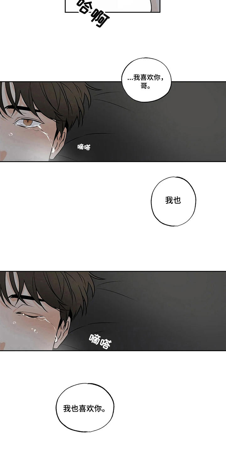 糟糕的夜吻 第59话 第8页