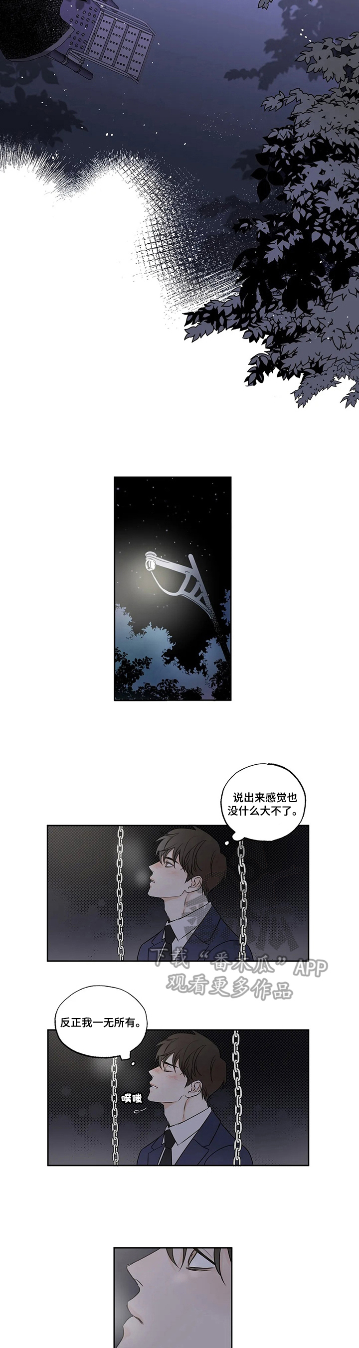 糟糕的夜吻 第57话 第2页