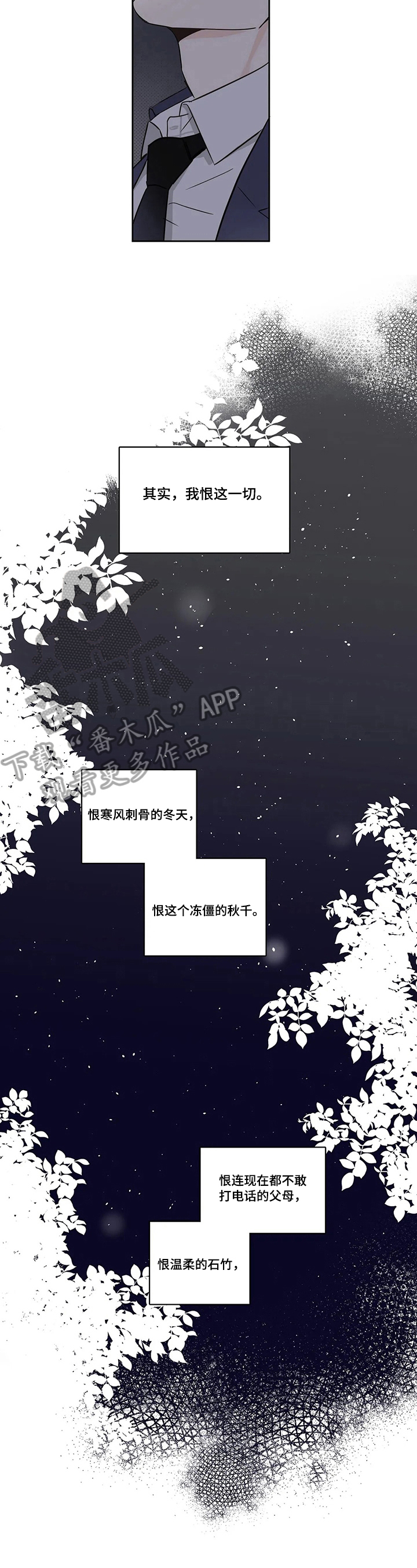 糟糕的夜吻 第57话 第3页