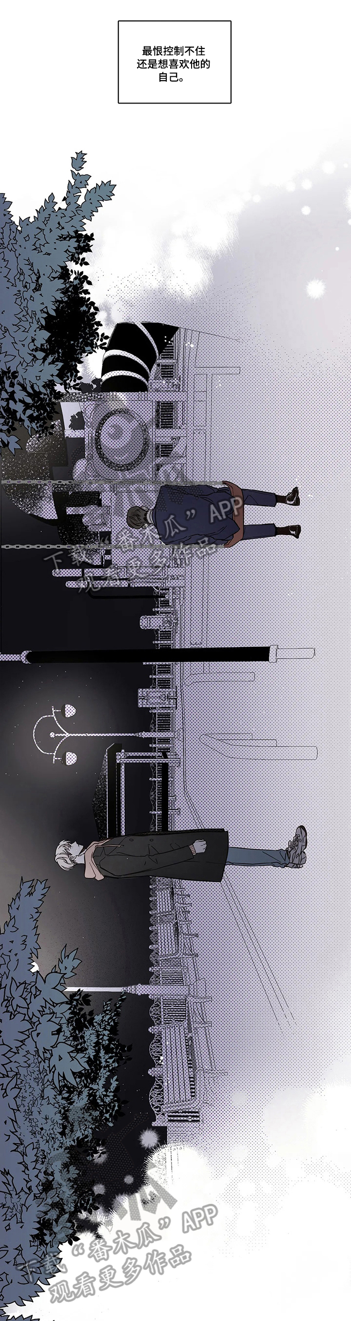 糟糕的夜吻 第57话 第4页
